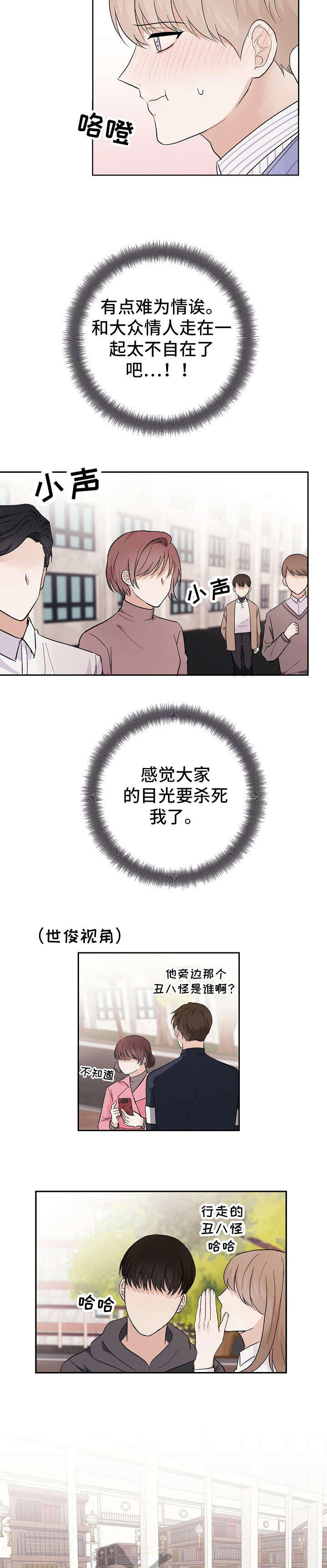 爱排练漫画,第13章：不行1图