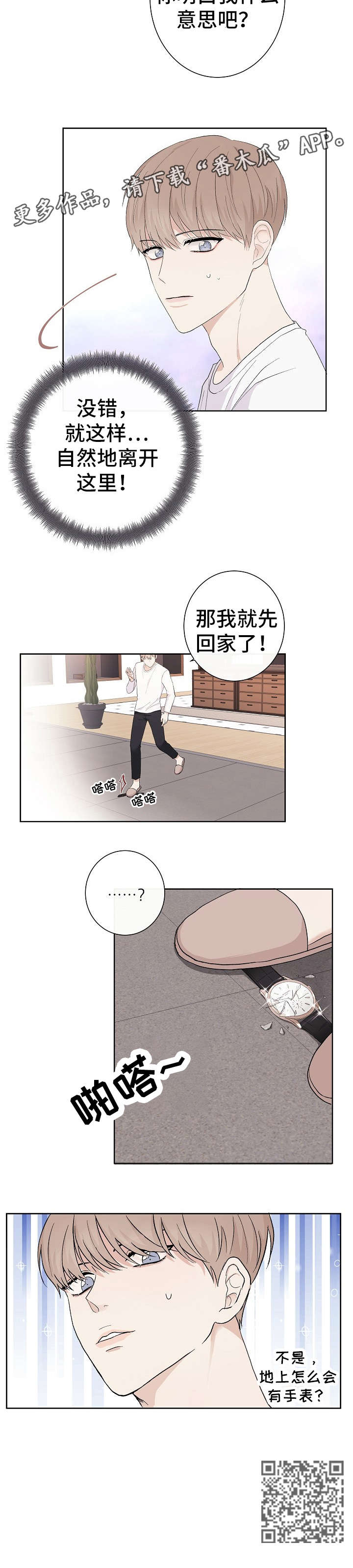 爱排练漫画,第5章：鱼和熊掌2图