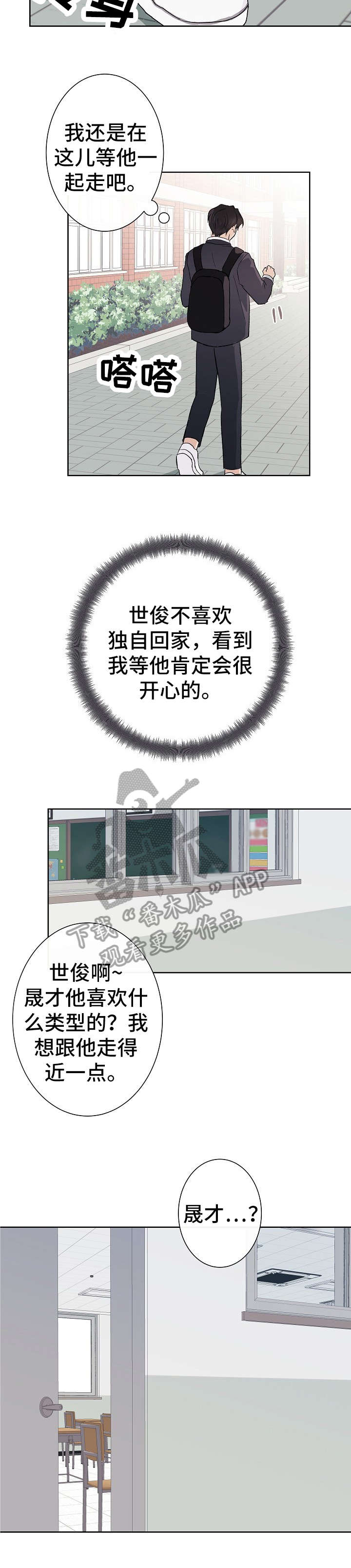 爱排练漫画,第4章：做梦1图
