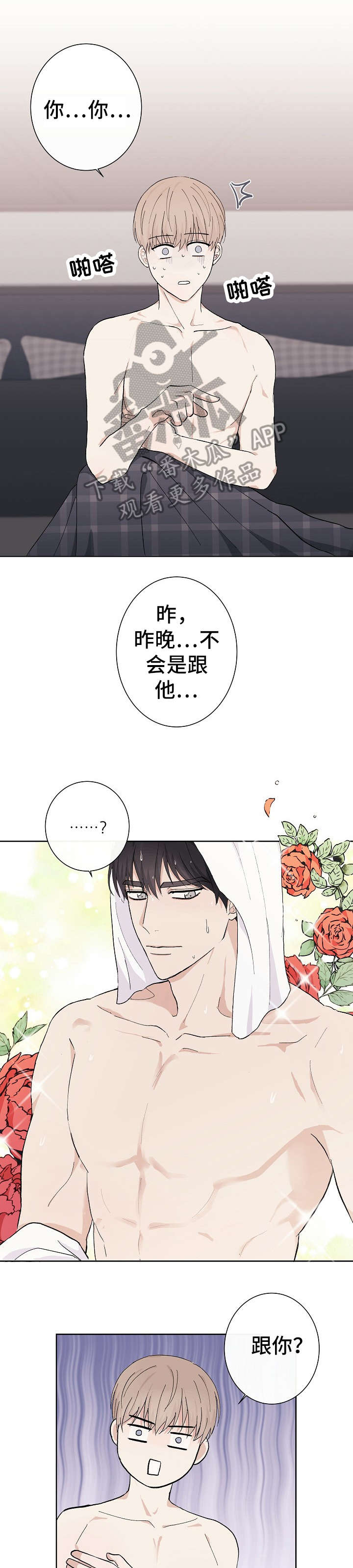 爱排练漫画,第5章：鱼和熊掌1图