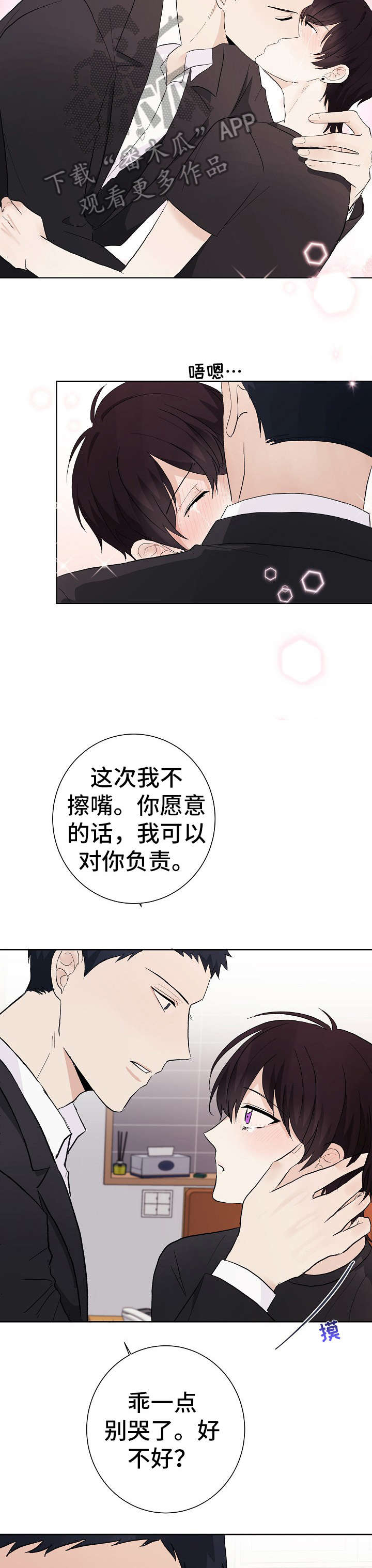 爱排练漫画,第27章：一起吧2图