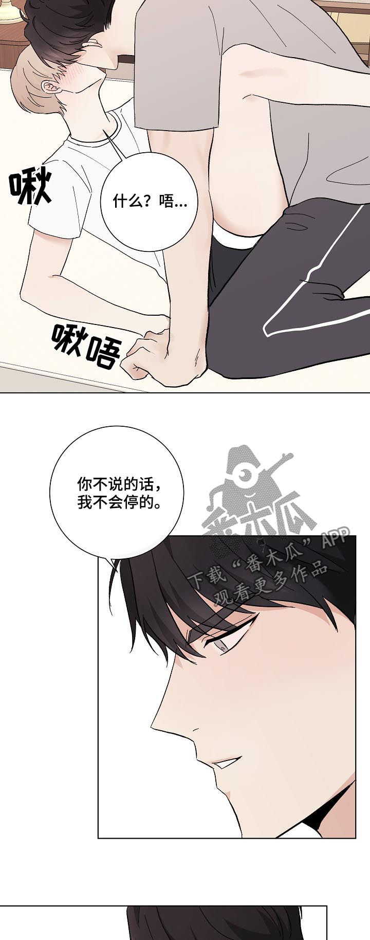 爱排练漫画,第35章：秦晟才1图