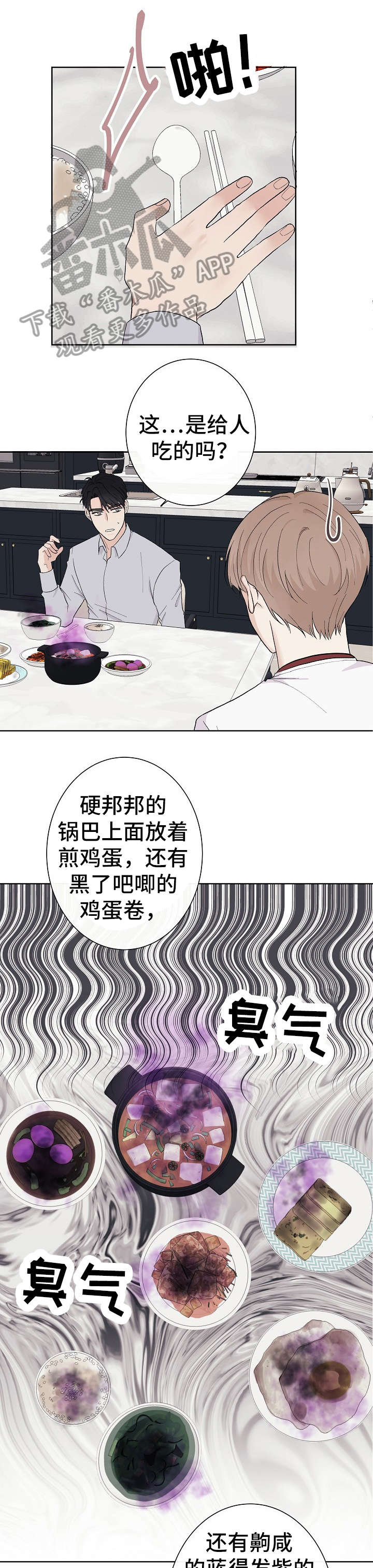 爱排练漫画,第6章：保姆1图