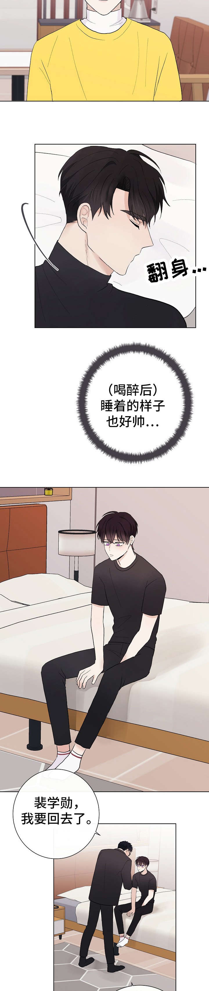 爱排练漫画,第26章：转变1图