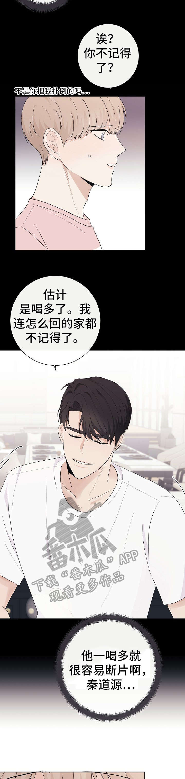 爱排练漫画,第28章：好疼2图
