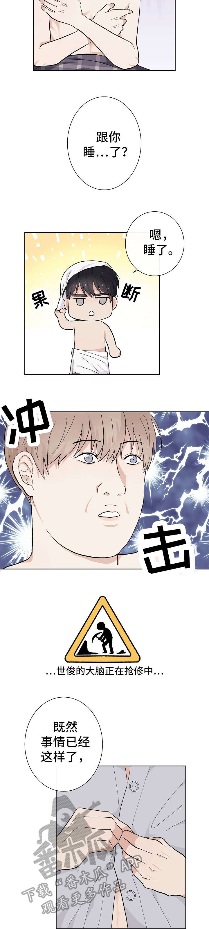 爱排练漫画,第5章：鱼和熊掌2图