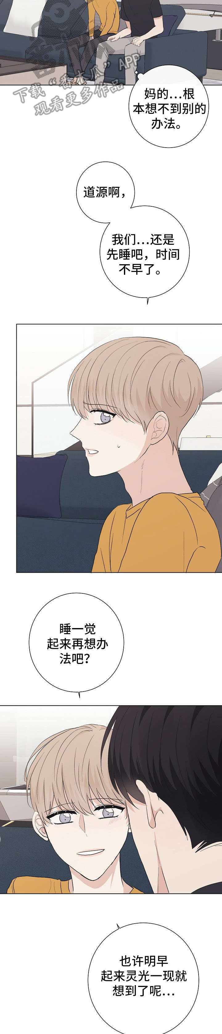爱排练漫画,第24章：帮手2图