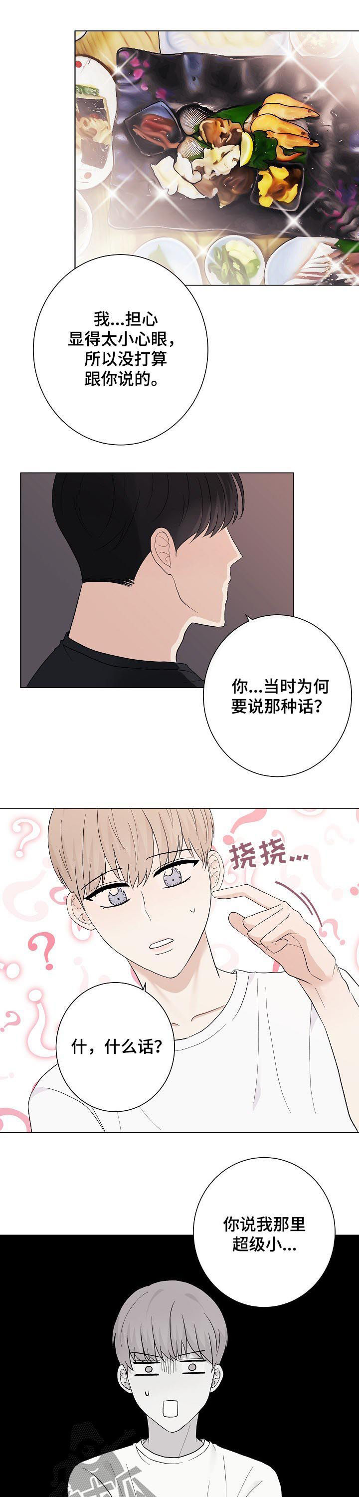 爱排练漫画,第43章：超级小的1图