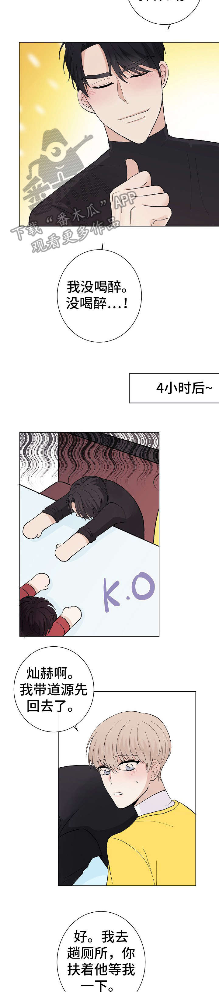 爱排练漫画,第26章：转变1图