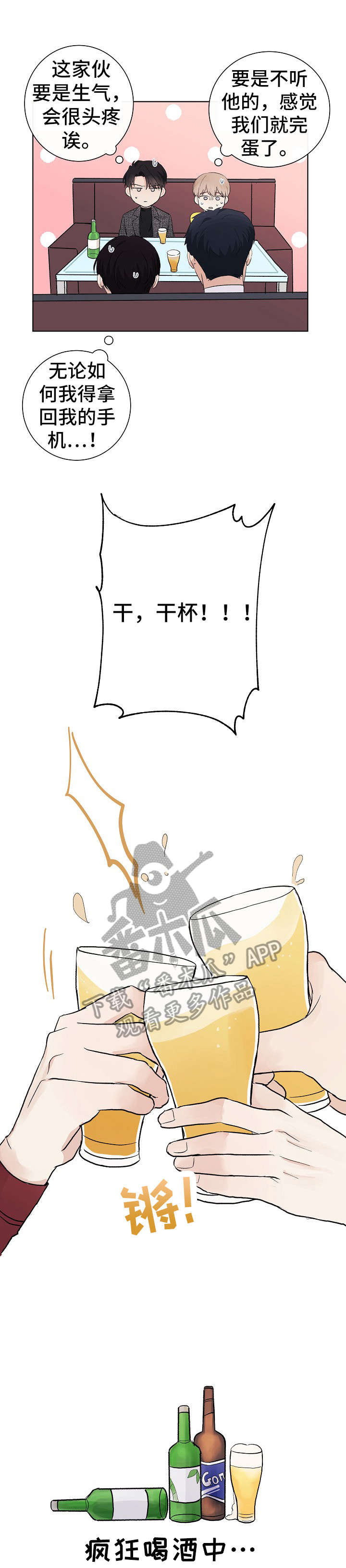 爱排练漫画,第26章：转变1图