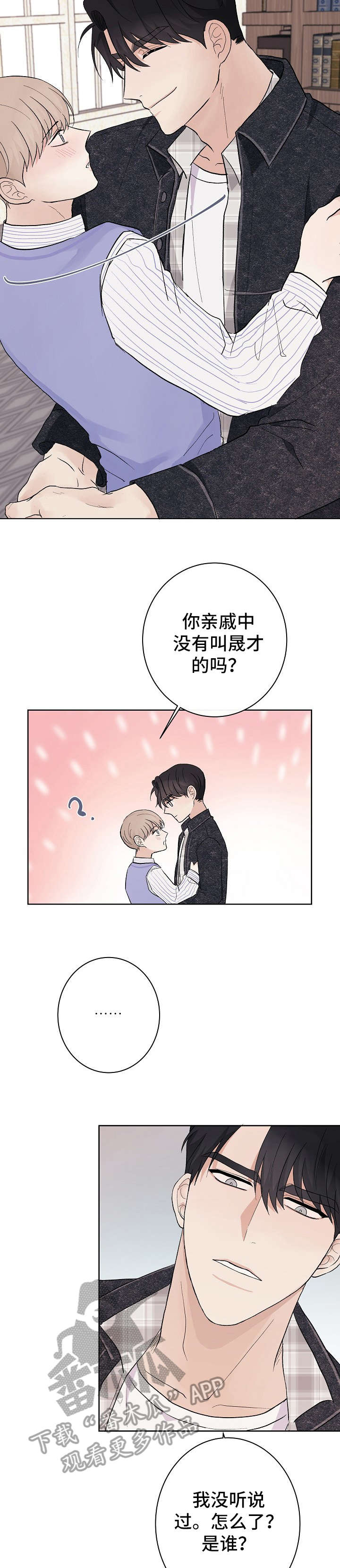 爱排练漫画,第14章：没心情1图