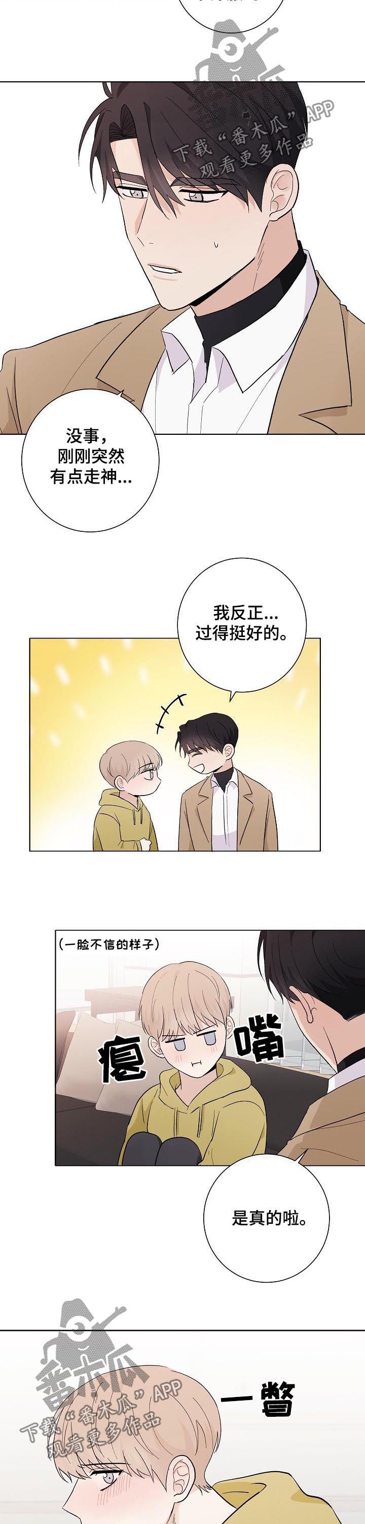 爱排练漫画,第42章：教训一下1图