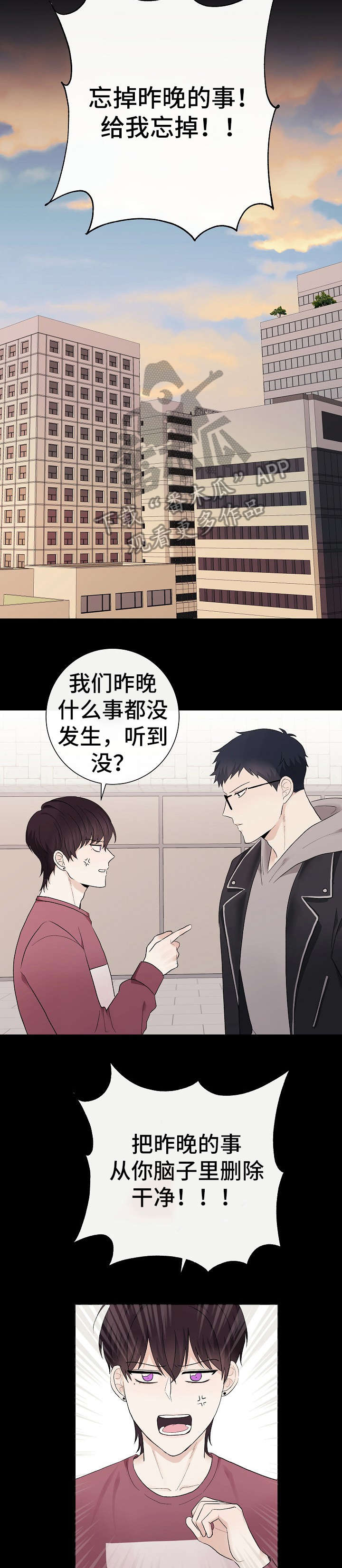 爱排练漫画,第31章：狗东西2图