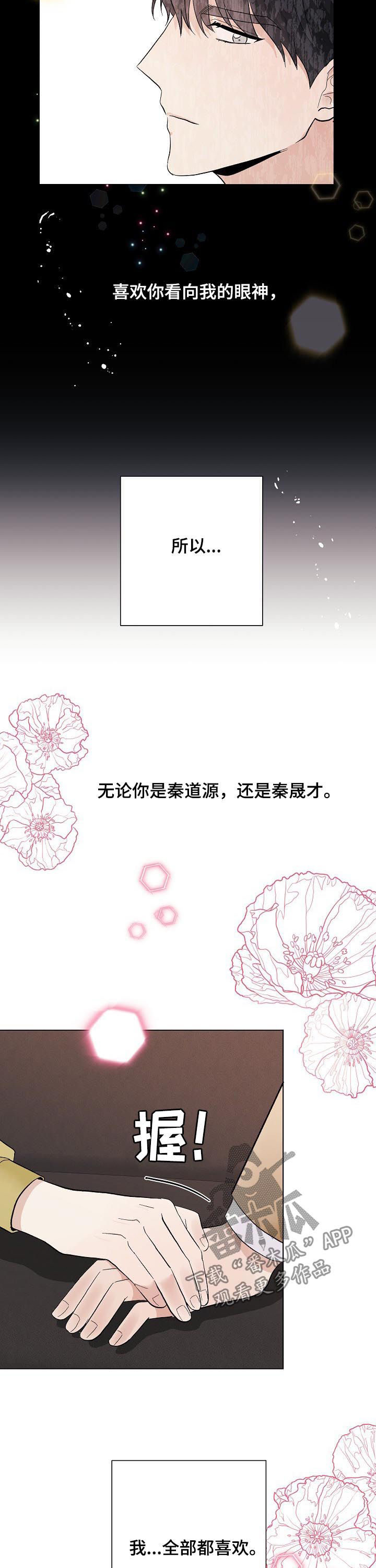 爱排练漫画,第42章：教训一下1图