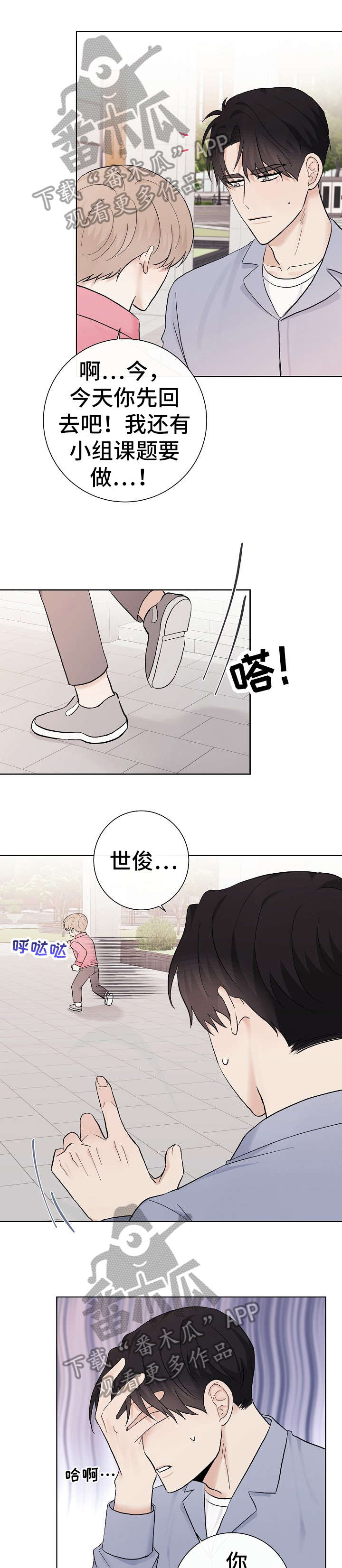 爱排练漫画,第31章：狗东西2图