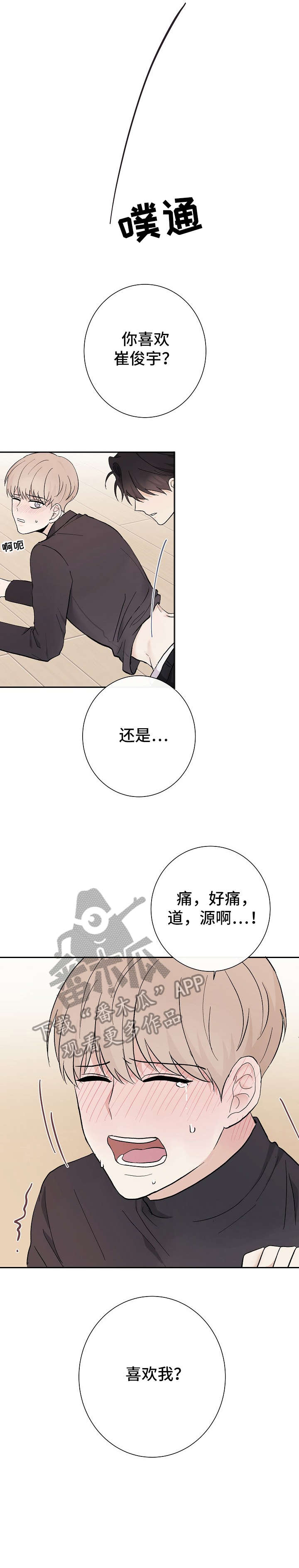 爱排练漫画,第13章：不行1图