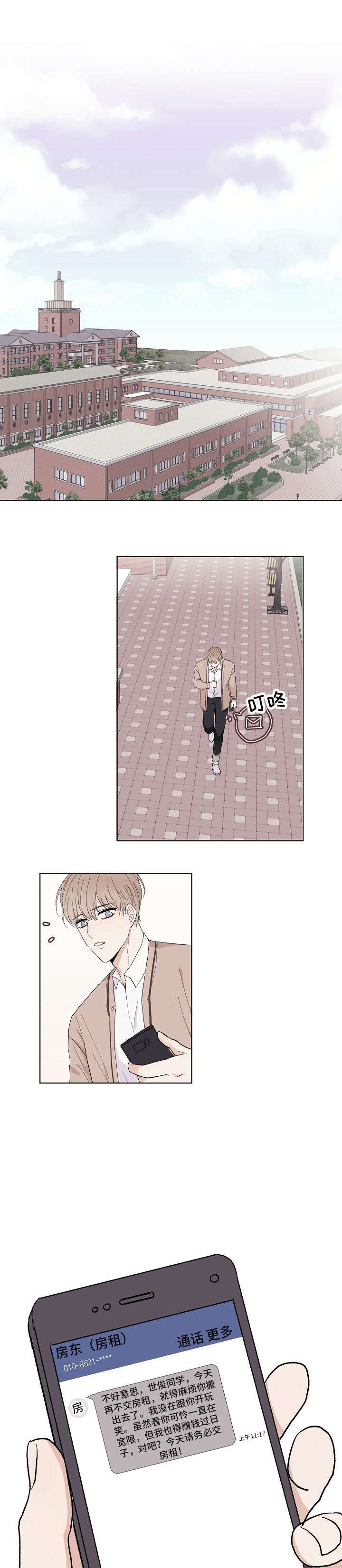 爱排练漫画,第1章：脸1图