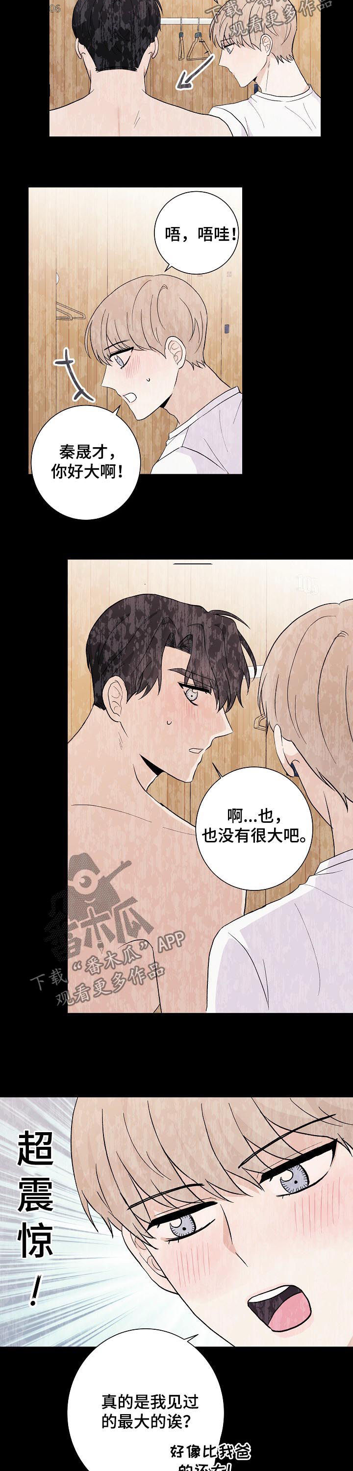 爱排练漫画,第43章：超级小的1图