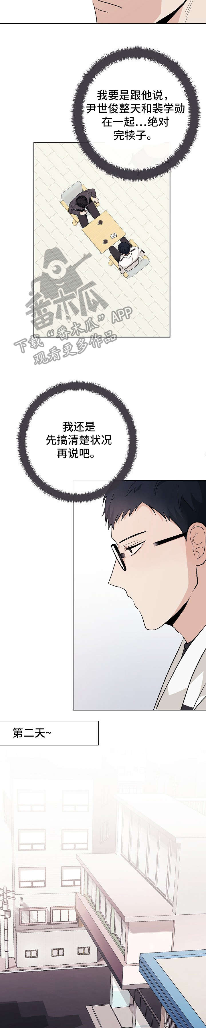 爱排练漫画,第19章：说说2图