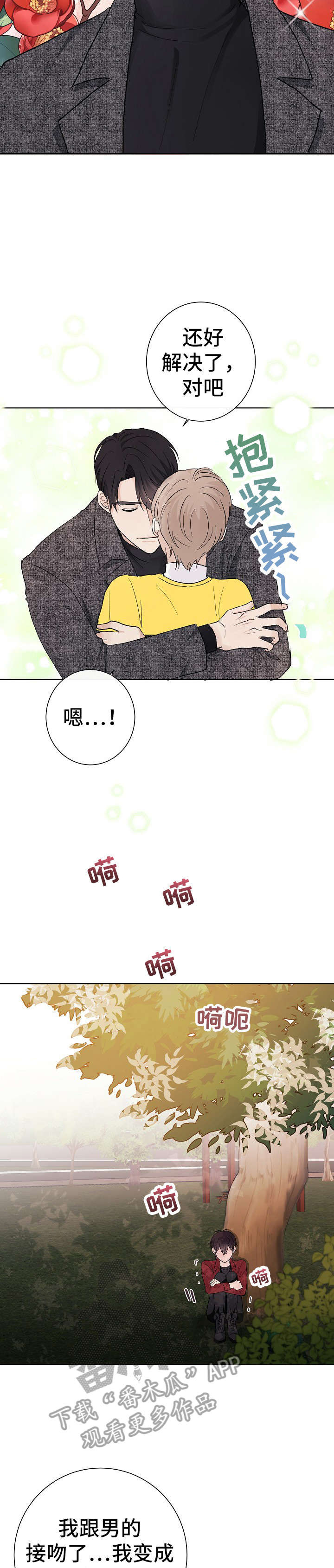 爱排练漫画,第25章：四人1图