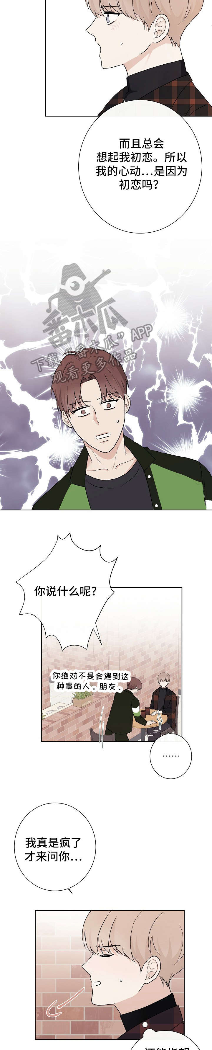 爱排练漫画,第12章：讨厌2图