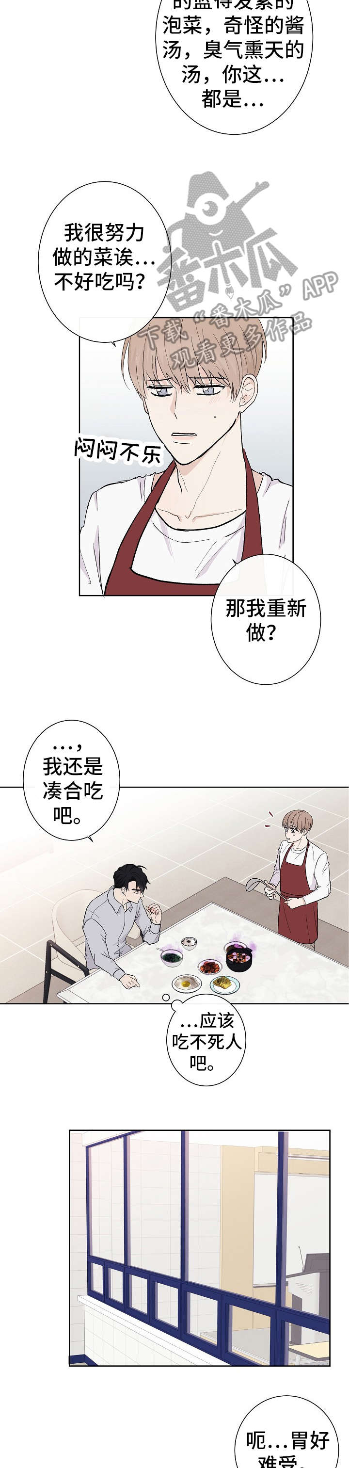 爱排练漫画,第6章：保姆2图