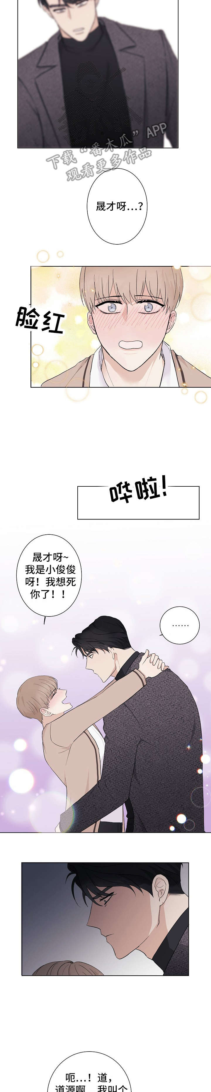 爱排练漫画,第3章：唯一朋友2图
