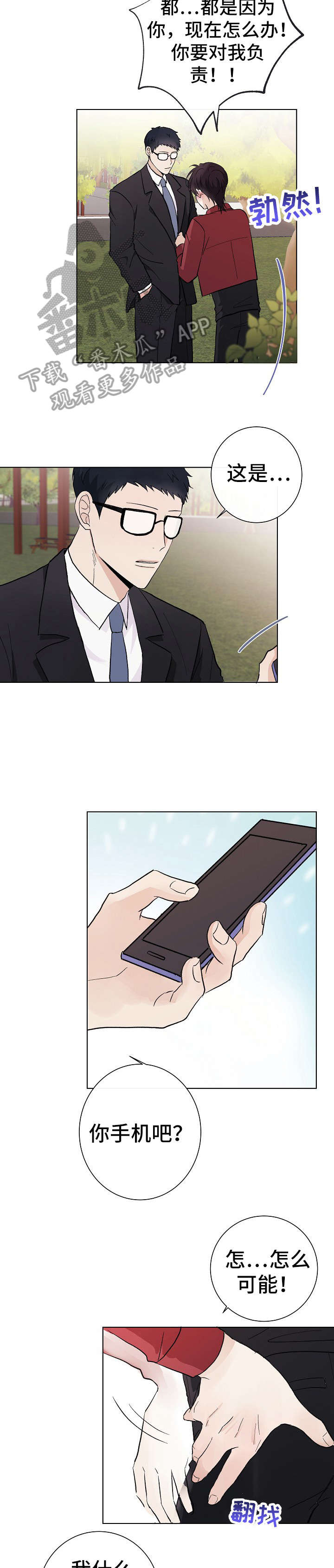 爱排练漫画,第25章：四人1图