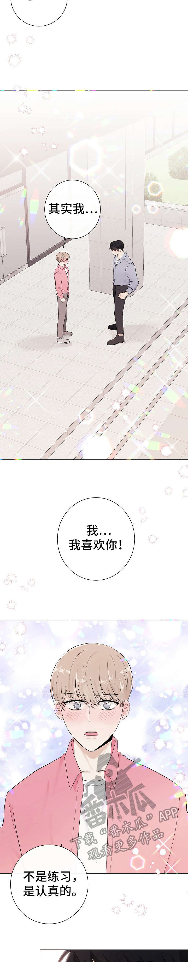 爱排练漫画,第31章：狗东西2图