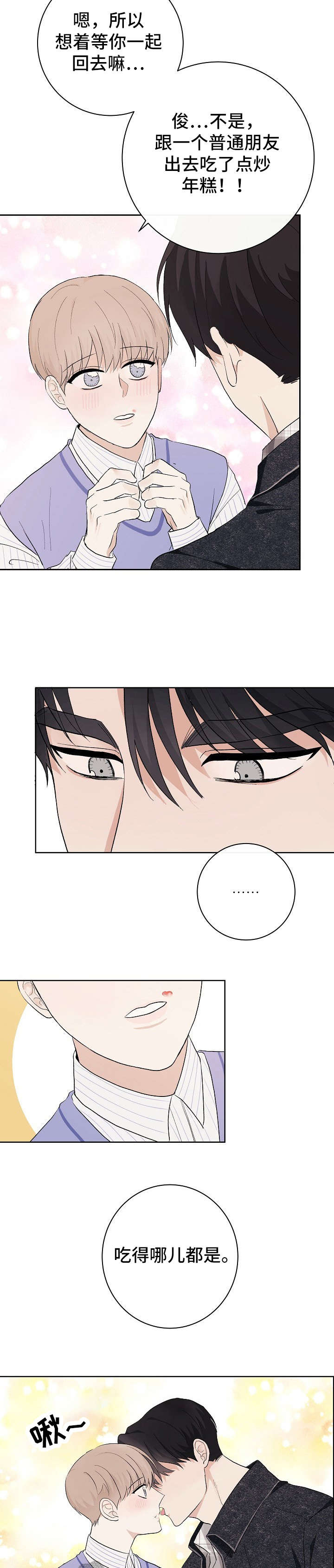 爱排练漫画,第15章：信息1图