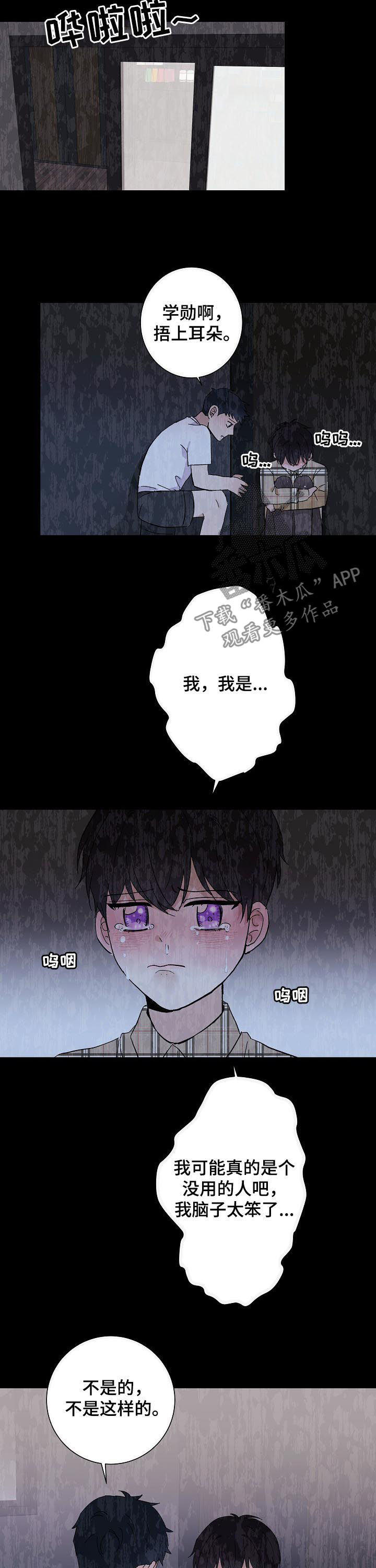 爱排练漫画,第39章：初见1图