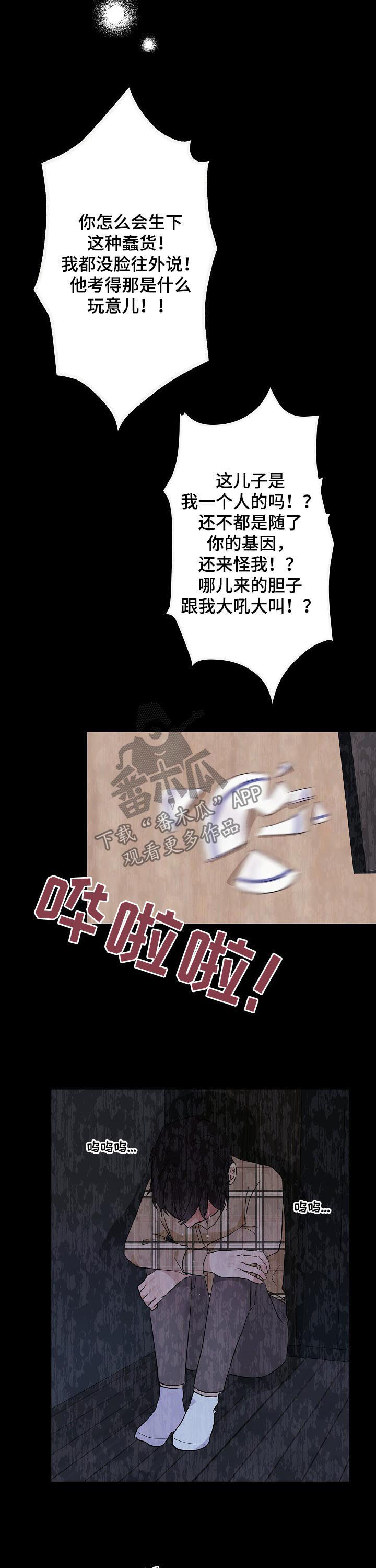 爱排练漫画,第39章：初见2图