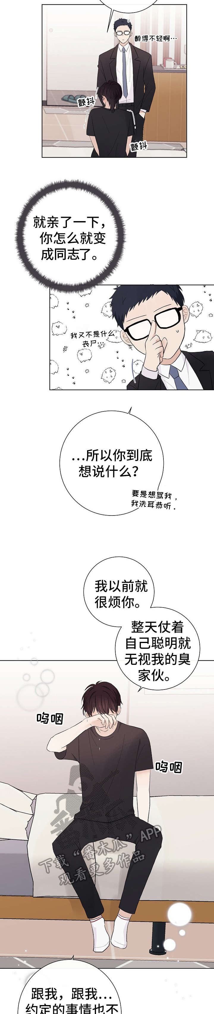爱排练漫画,第26章：转变1图