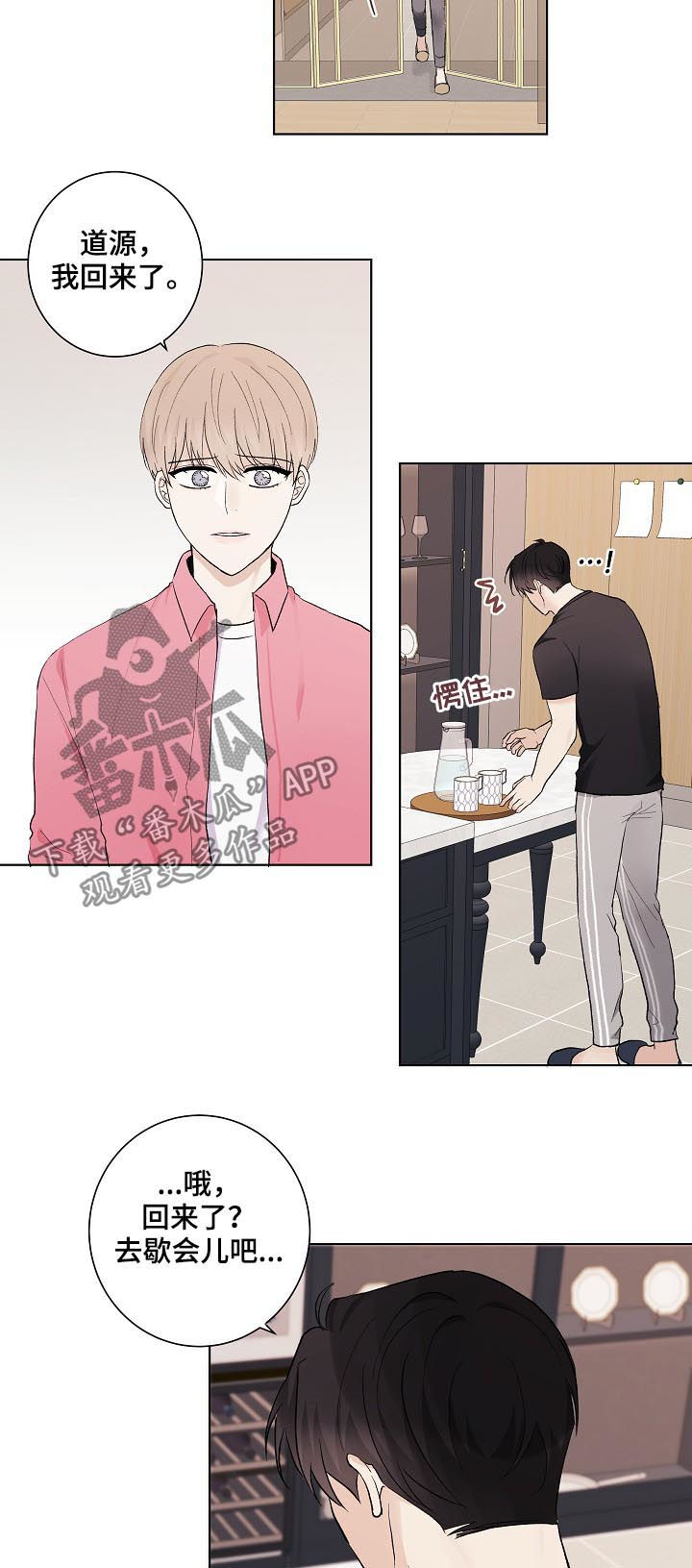 爱排练漫画,第32章：没长眼睛2图