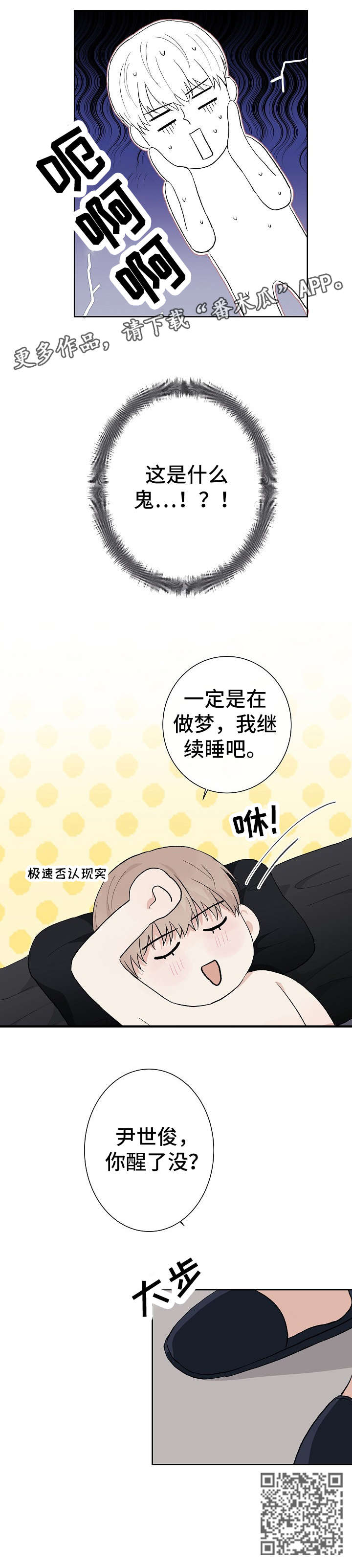 爱排练漫画,第4章：做梦2图
