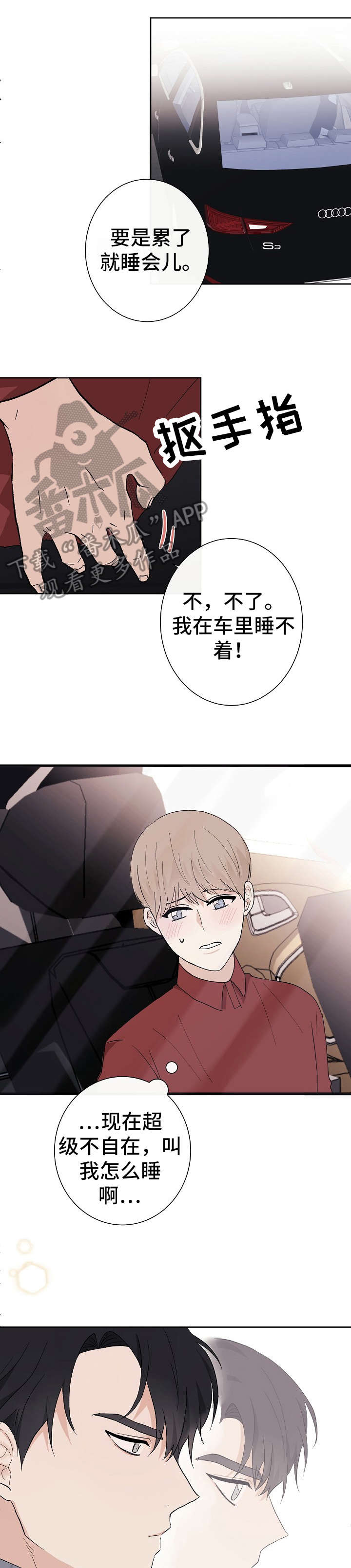 爱排练漫画,第9章：弄混1图