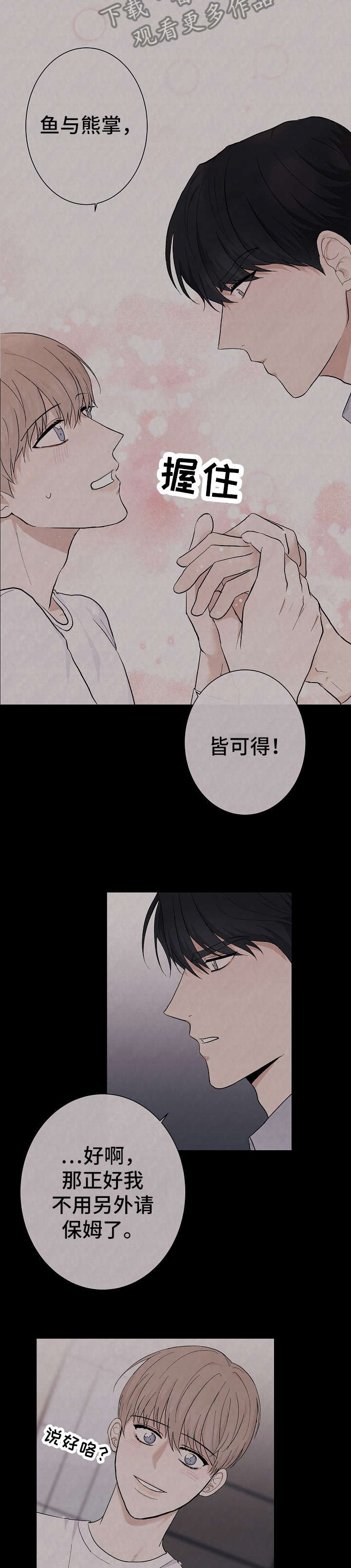 爱排练漫画,第6章：保姆1图