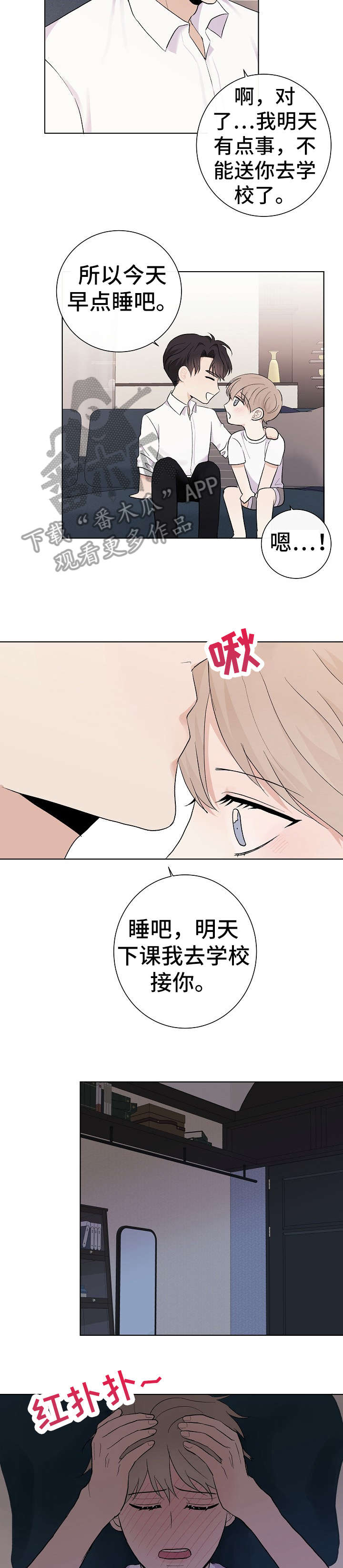 爱排练漫画,第30章：清楚1图