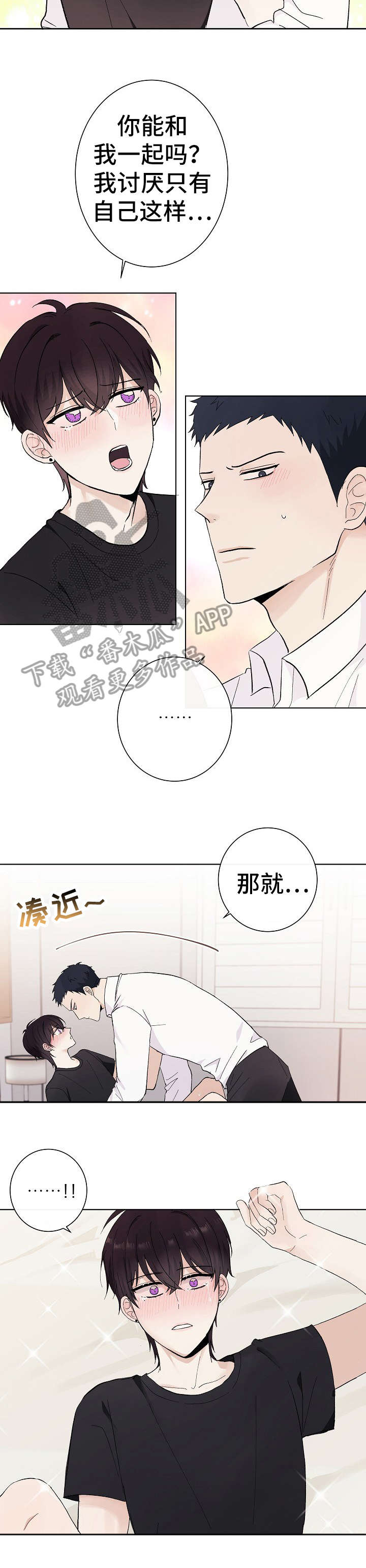 爱排练漫画,第27章：一起吧2图