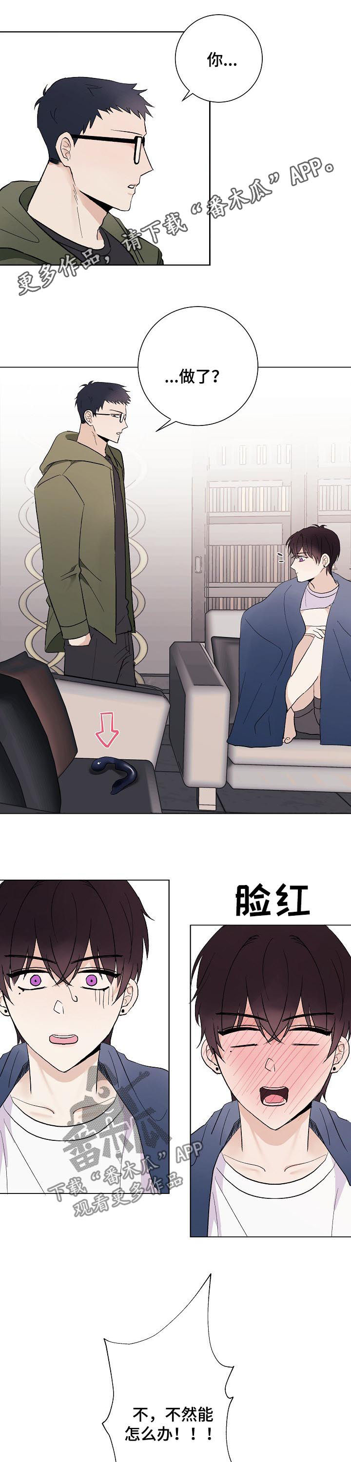 爱排练漫画,第39章：初见1图