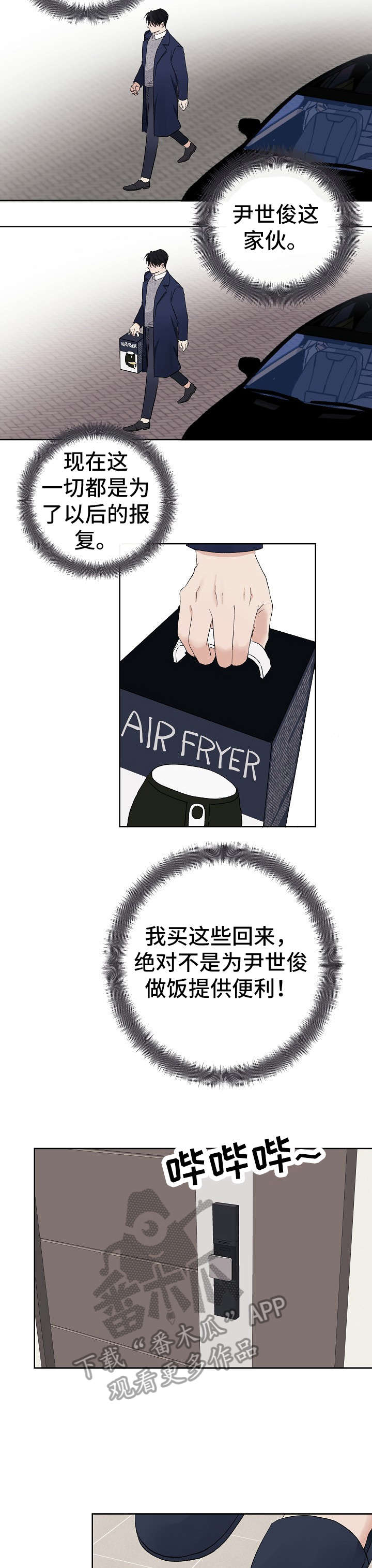 爱排练漫画,第6章：保姆2图