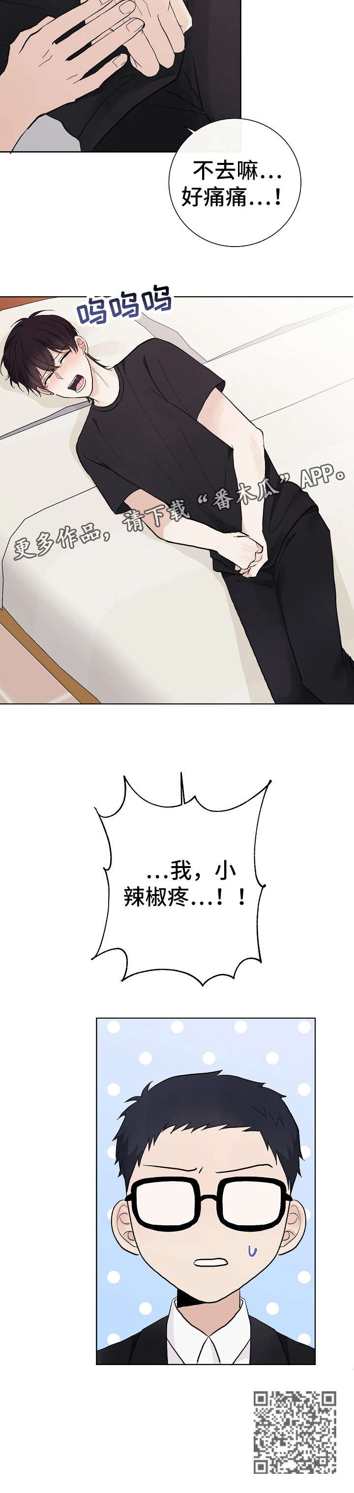 爱排练漫画,第27章：一起吧2图
