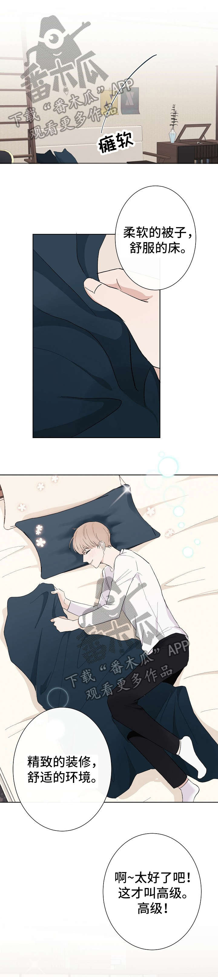 爱排练漫画,第6章：保姆1图