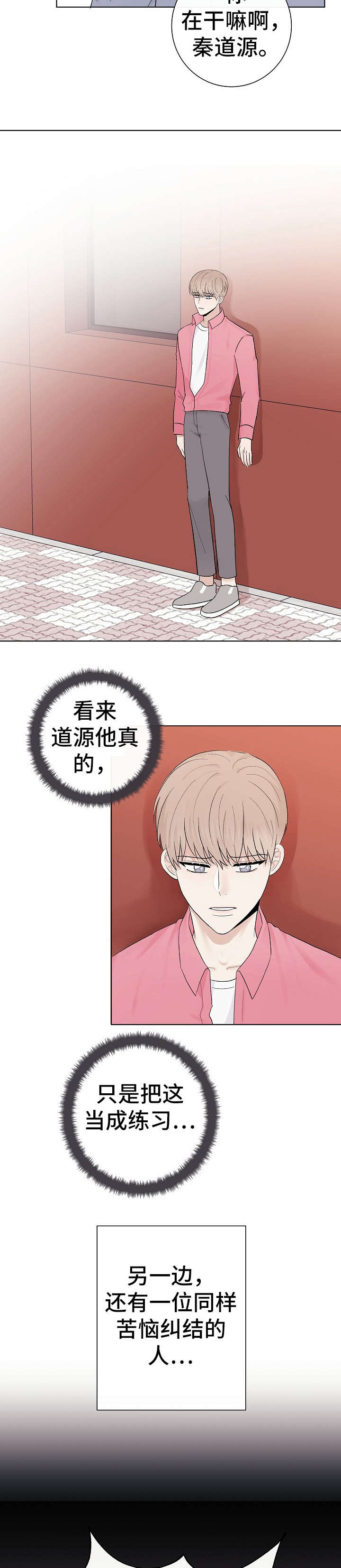 爱排练漫画,第31章：狗东西1图