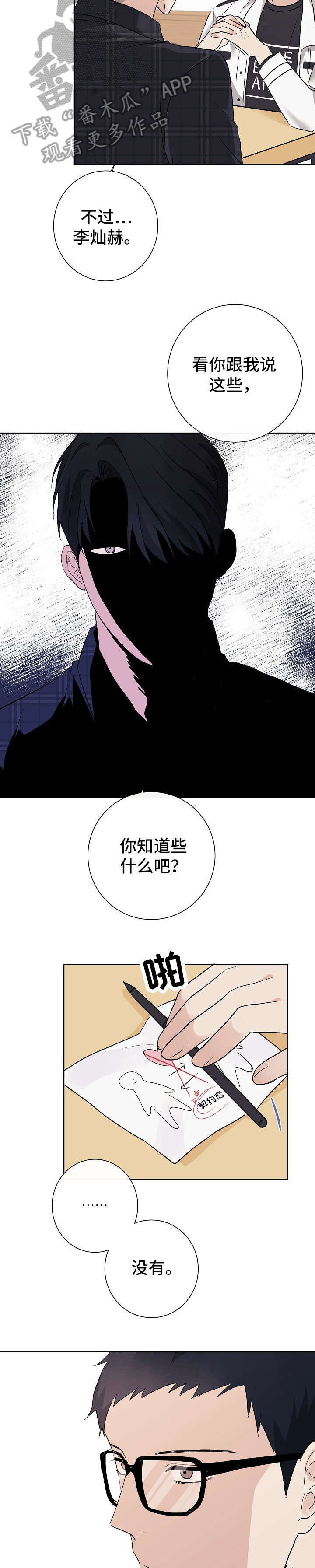 爱排练漫画,第19章：说说1图