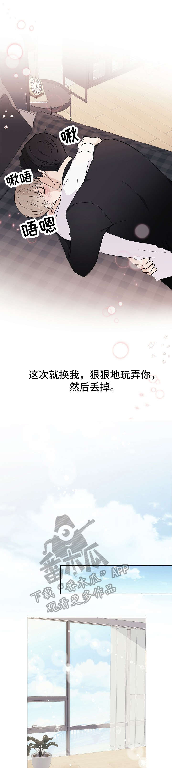 爱排练漫画,第4章：做梦1图