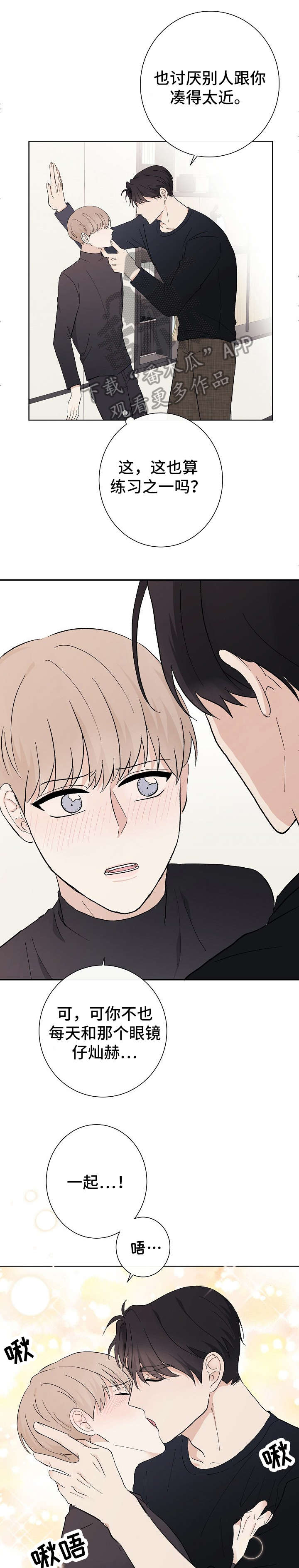 爱排练漫画,第13章：不行1图