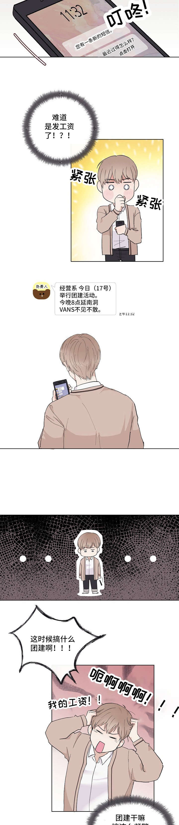 爱排练漫画,第1章：脸1图