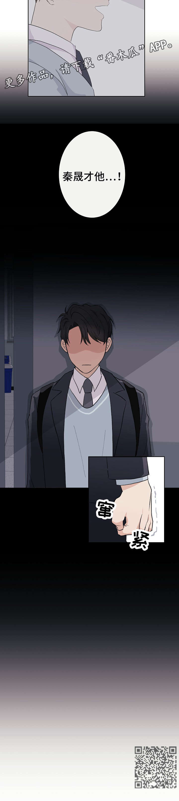 爱排练漫画,第4章：做梦2图