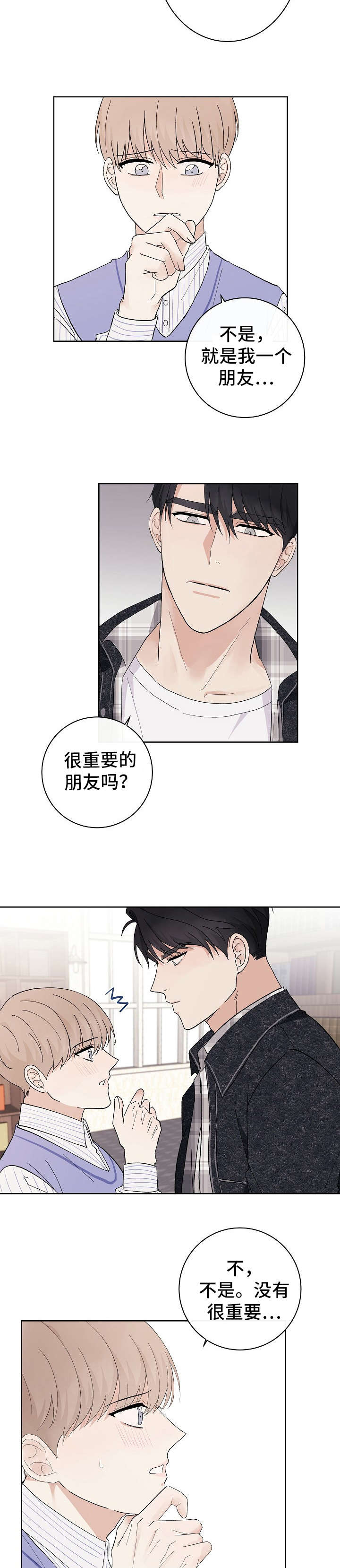 爱排练漫画,第14章：没心情2图